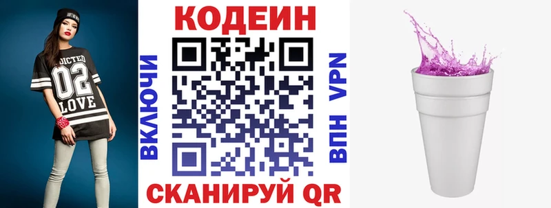 Codein напиток Lean (лин) Камешково